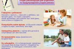 obshhie-rekomendaczii-dlya-roditelej-po-preduprezhdeniyu-uhodov-rebenka.