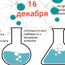 Краевая акция «ОГЭ по химии для учителей»